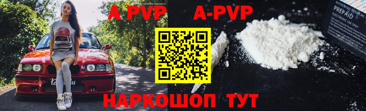 APVP крисы CK Волоколамск