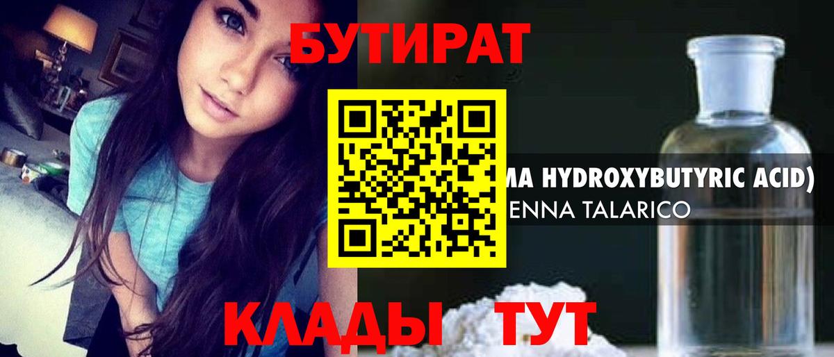 БУТИРАТ Butirat  Вход с VPN  Волоколамск 