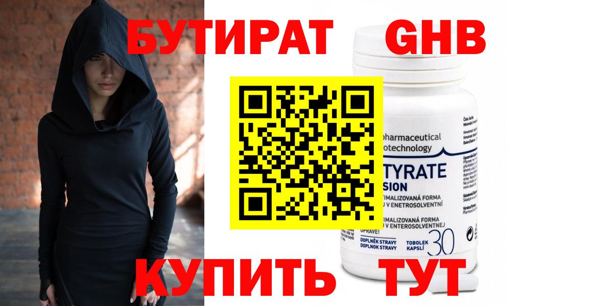 БУТИРАТ бутандиол Волоколамск