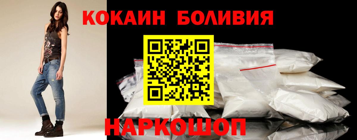 Волоколамск  КОКАИН FishScale  Вход с VPN  Кокаин  Cocaine 98% 