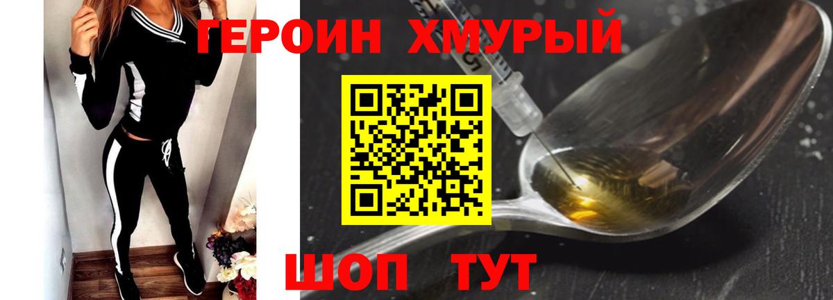 Героин герыч Волоколамск