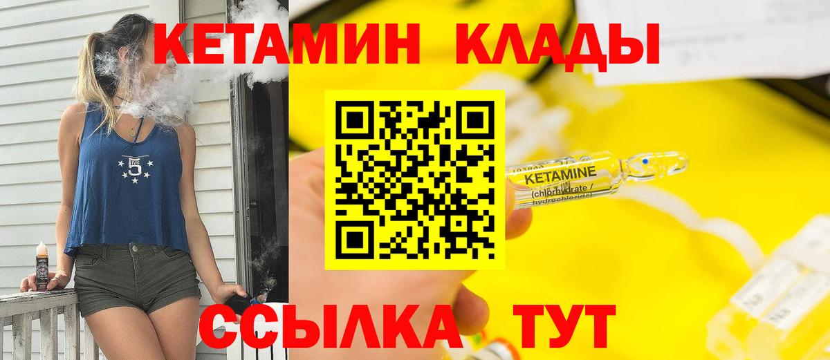 КЕТАМИН VHQ  Вход с VPN  Волоколамск 