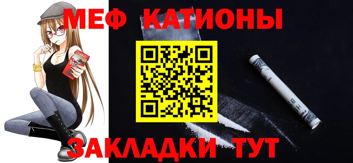МЕФ mephedrone  МЯУ-МЯУ  Вход с VPN  Волоколамск  МЯУ-МЯУ VHQ 