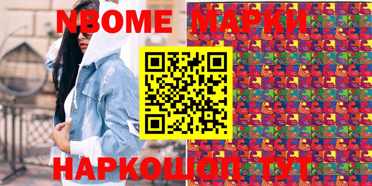 Марки N-bome 1,5мг  Вход с VPN  Марки N-bome 1,5мг  Волоколамск 